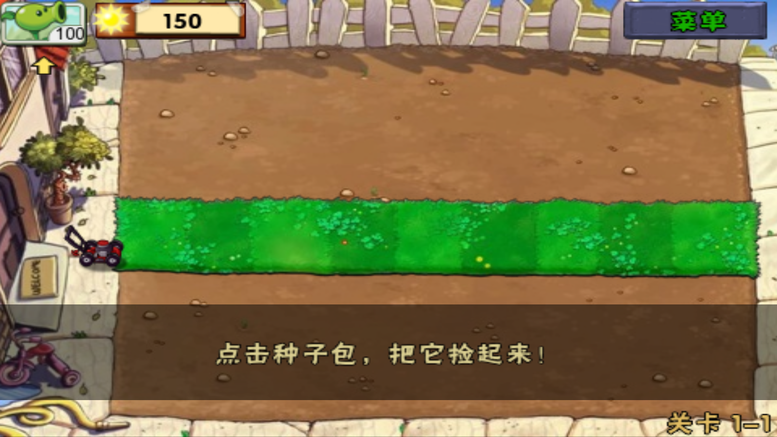 植物大战僵尸经典版截图5