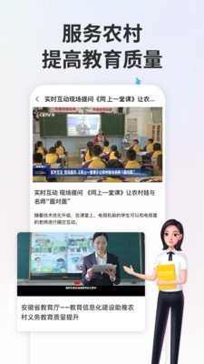 智慧中小学截图4