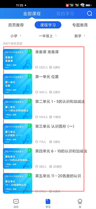 智慧中小学