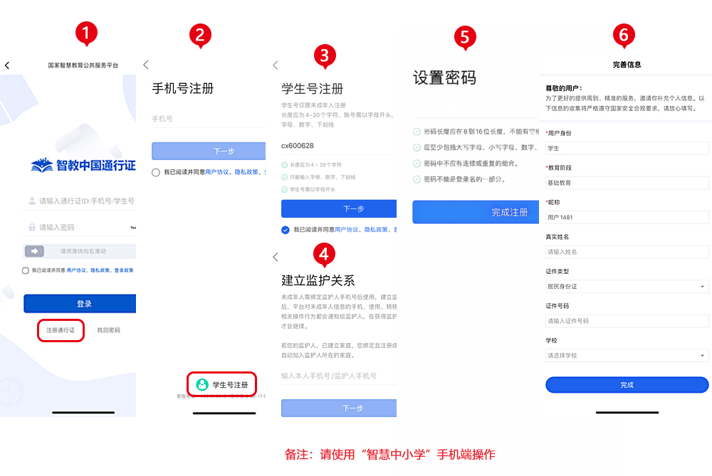 智慧中小学