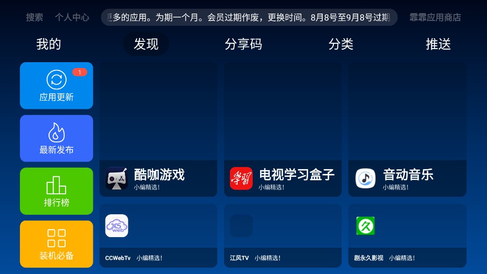 霏霏应用商店截图1