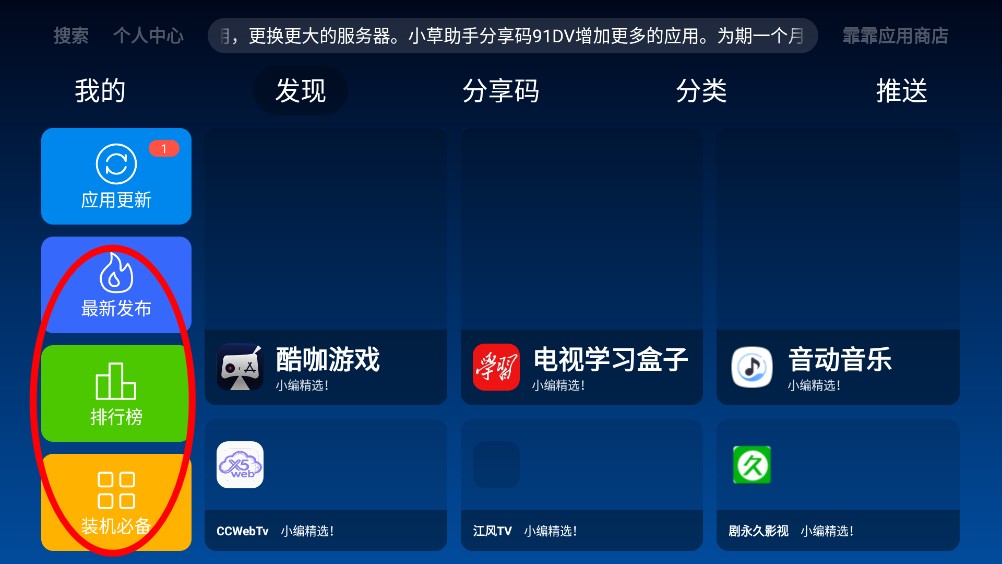 霏霏应用商店