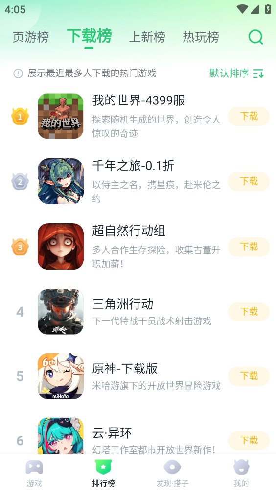 870游戏正版截图4
