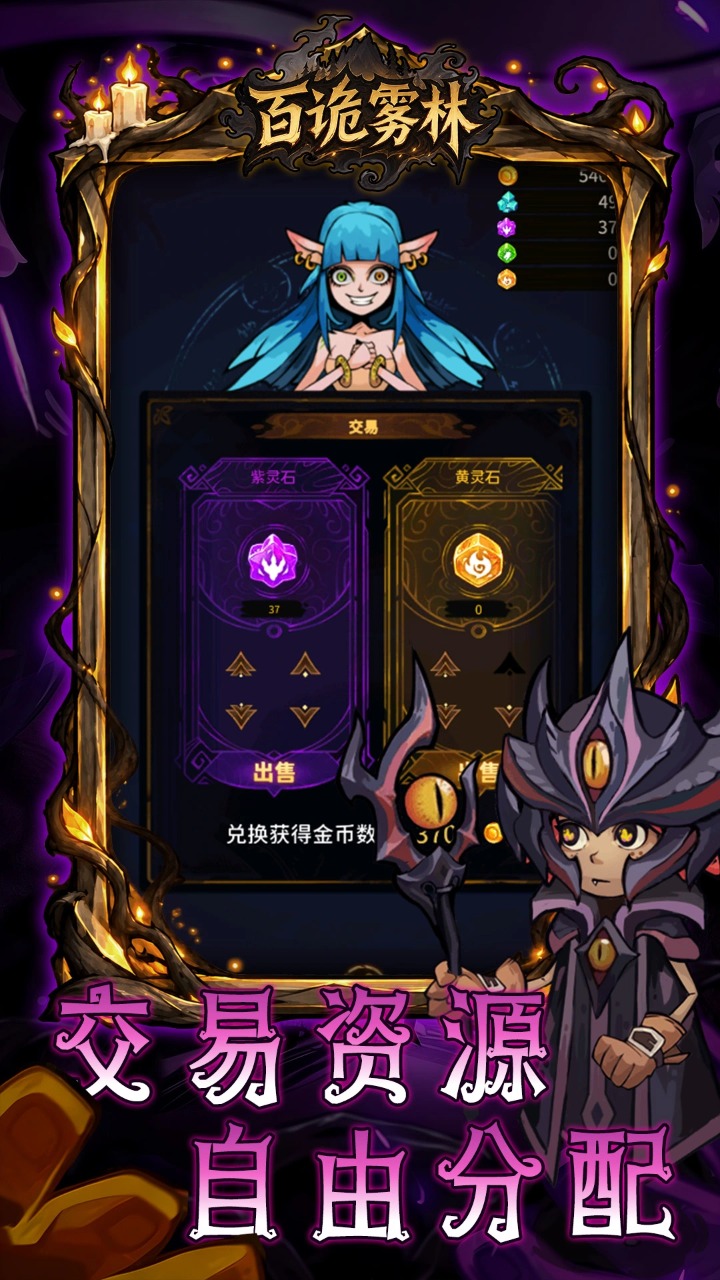 百诡雾林截图1