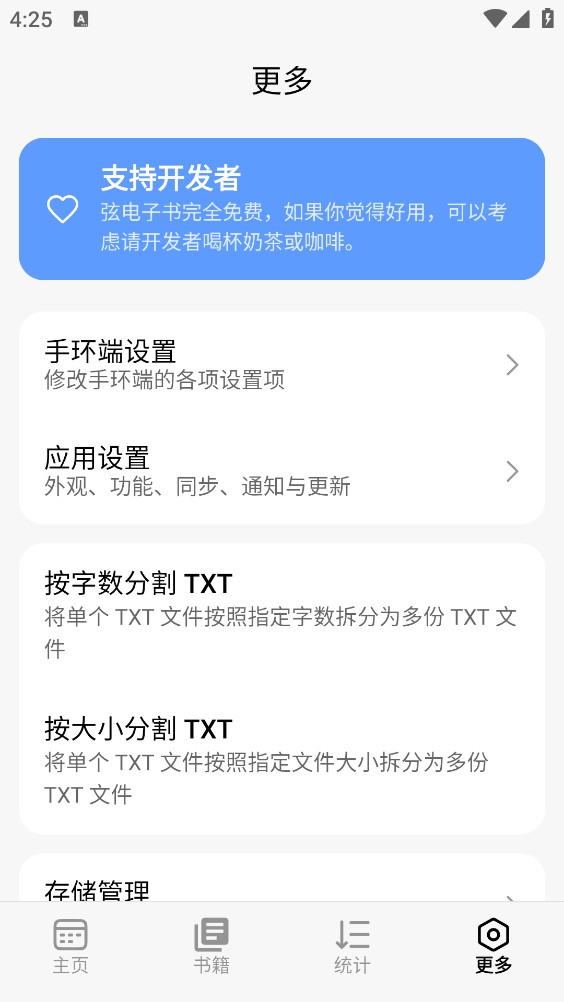 弦电子书截图5