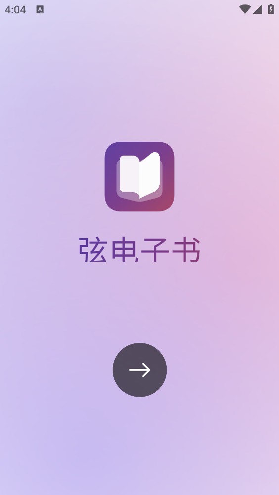 弦电子书
