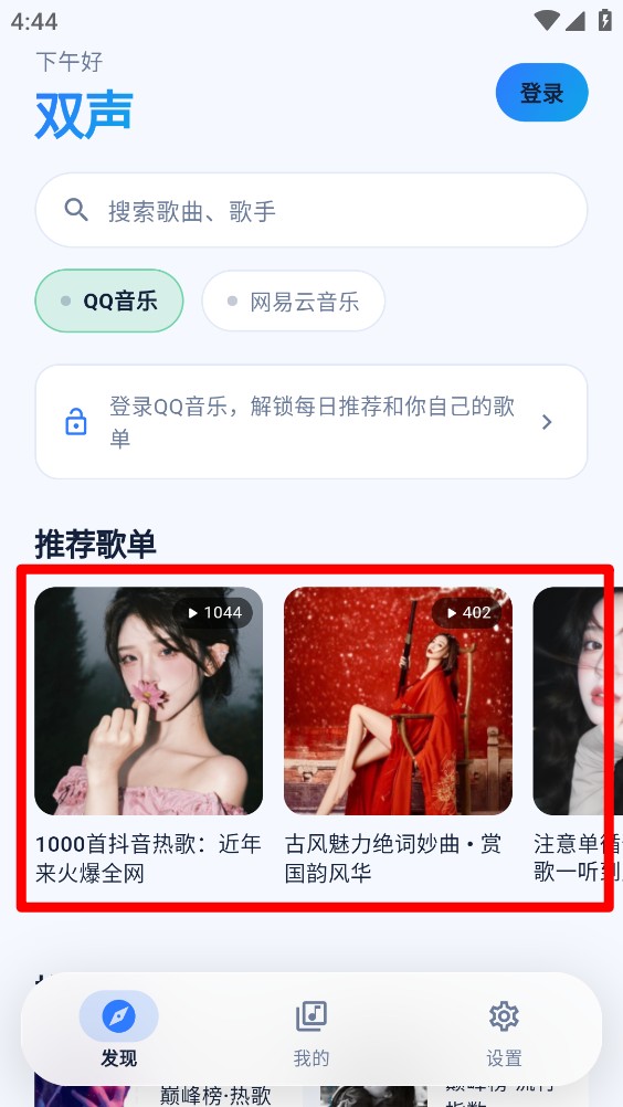 双声