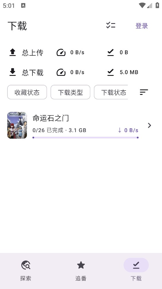 Animeko截图6
