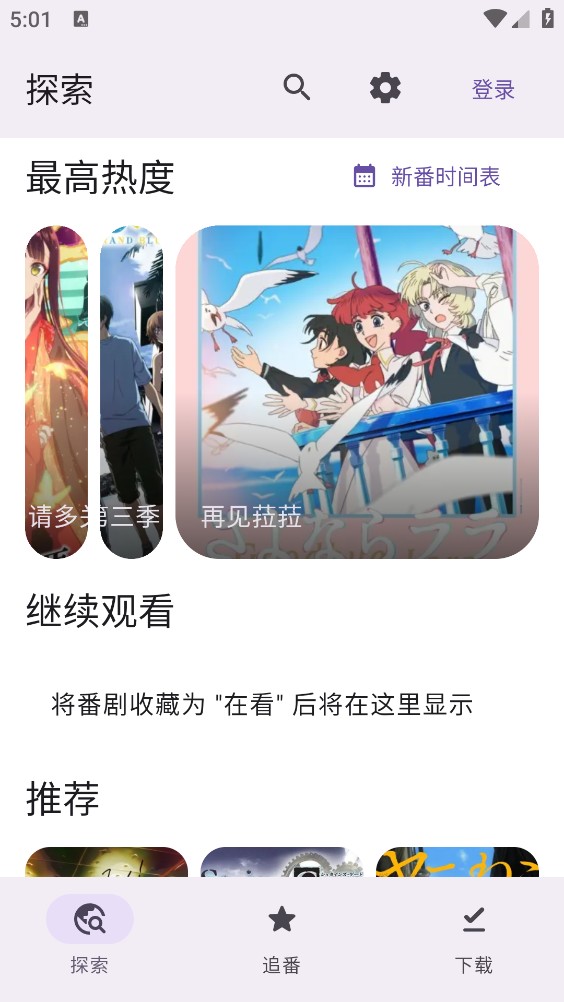 Animeko截图1