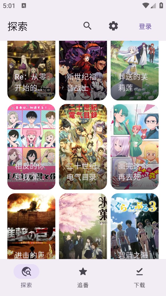 Animeko截图4