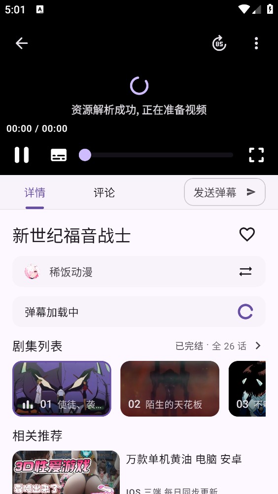 Animeko截图2