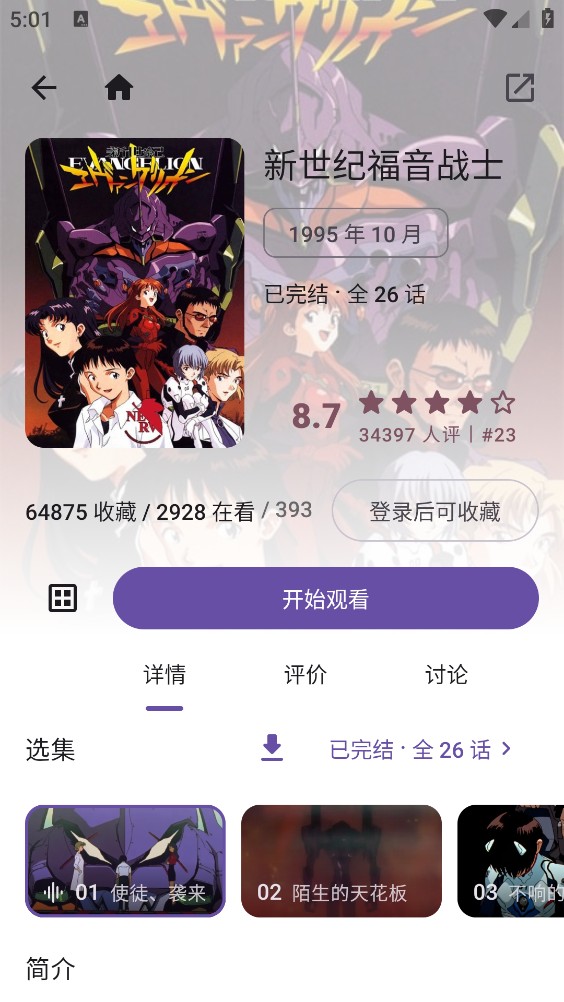 Animeko截图3