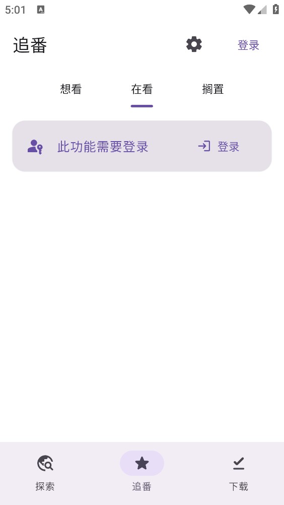Animeko截图5
