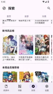 LightNovelReader截图1