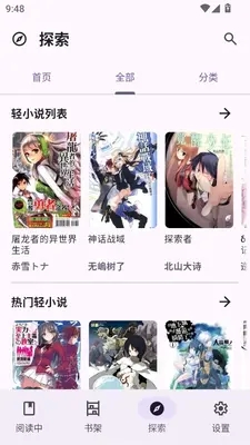 LightNovelReader截图2