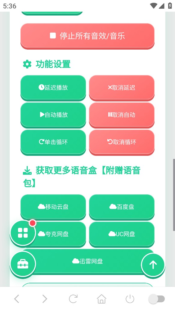 安屿语音盒截图5