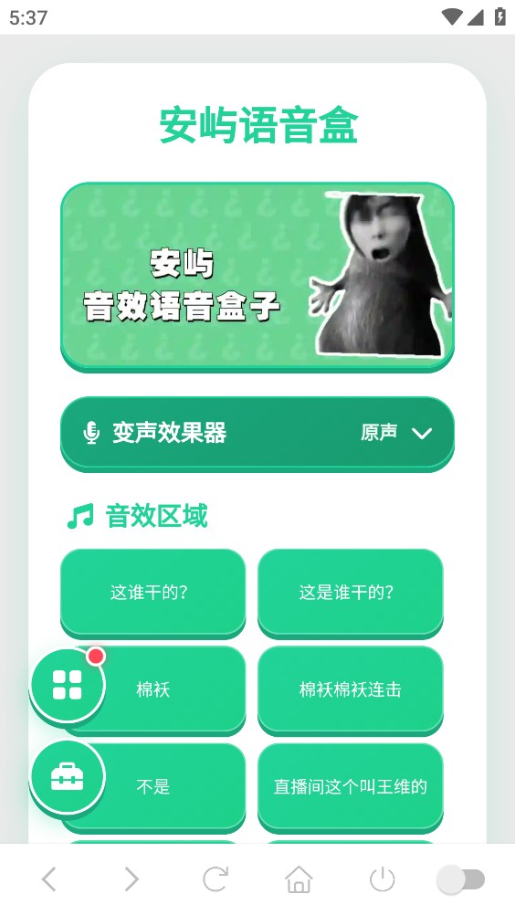 安屿语音盒截图1