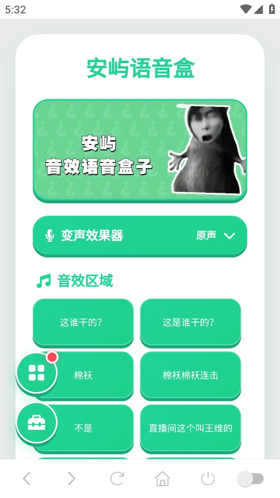 安屿语音盒