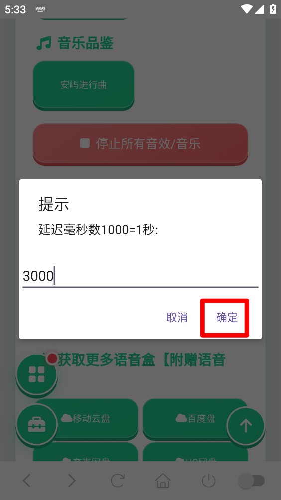 安屿语音盒