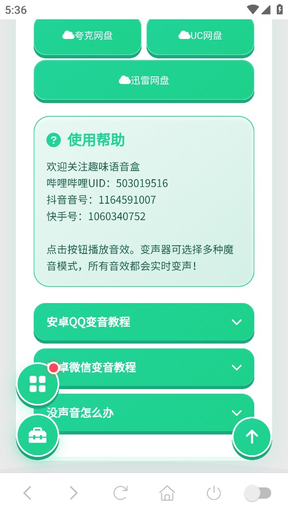 安屿语音盒