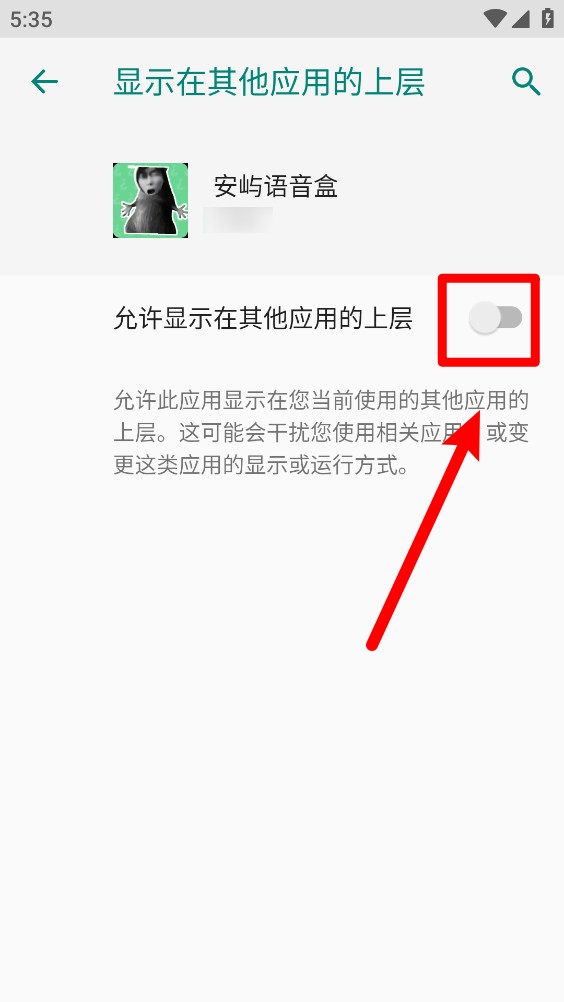 安屿语音盒