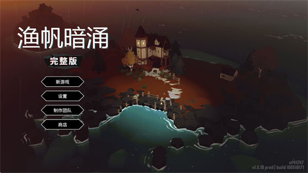 渔帆暗涌