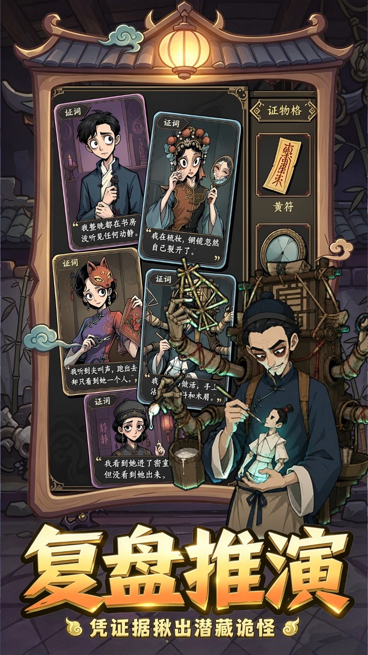 诡域迷城截图5