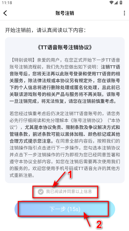 TT语音