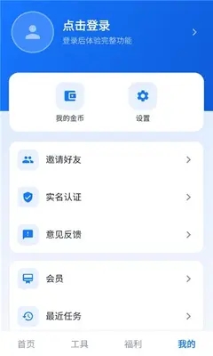 星火工具箱截图3