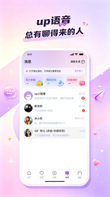 up语音截图4