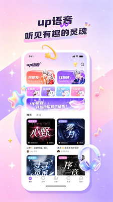 up语音截图1
