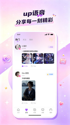 up语音截图3