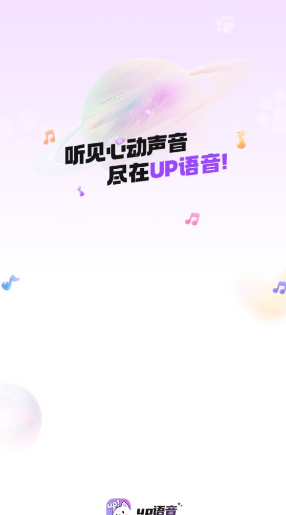 up语音