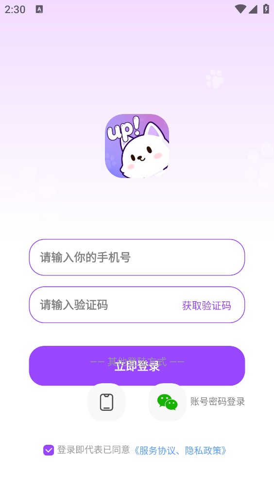 up语音