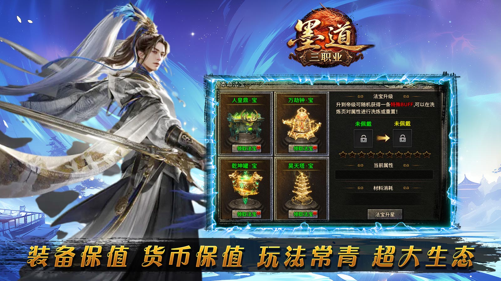 墨道三职业截图5