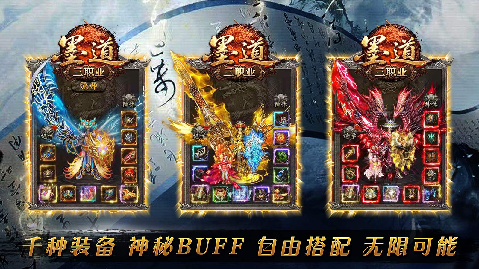 墨道三职业截图2