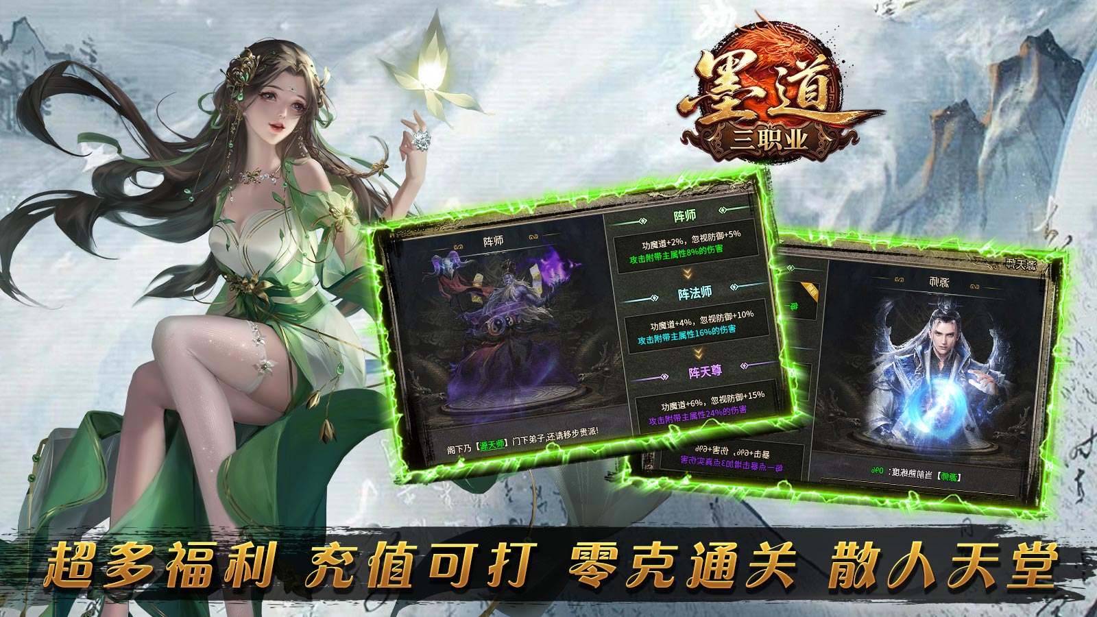 墨道三职业截图1