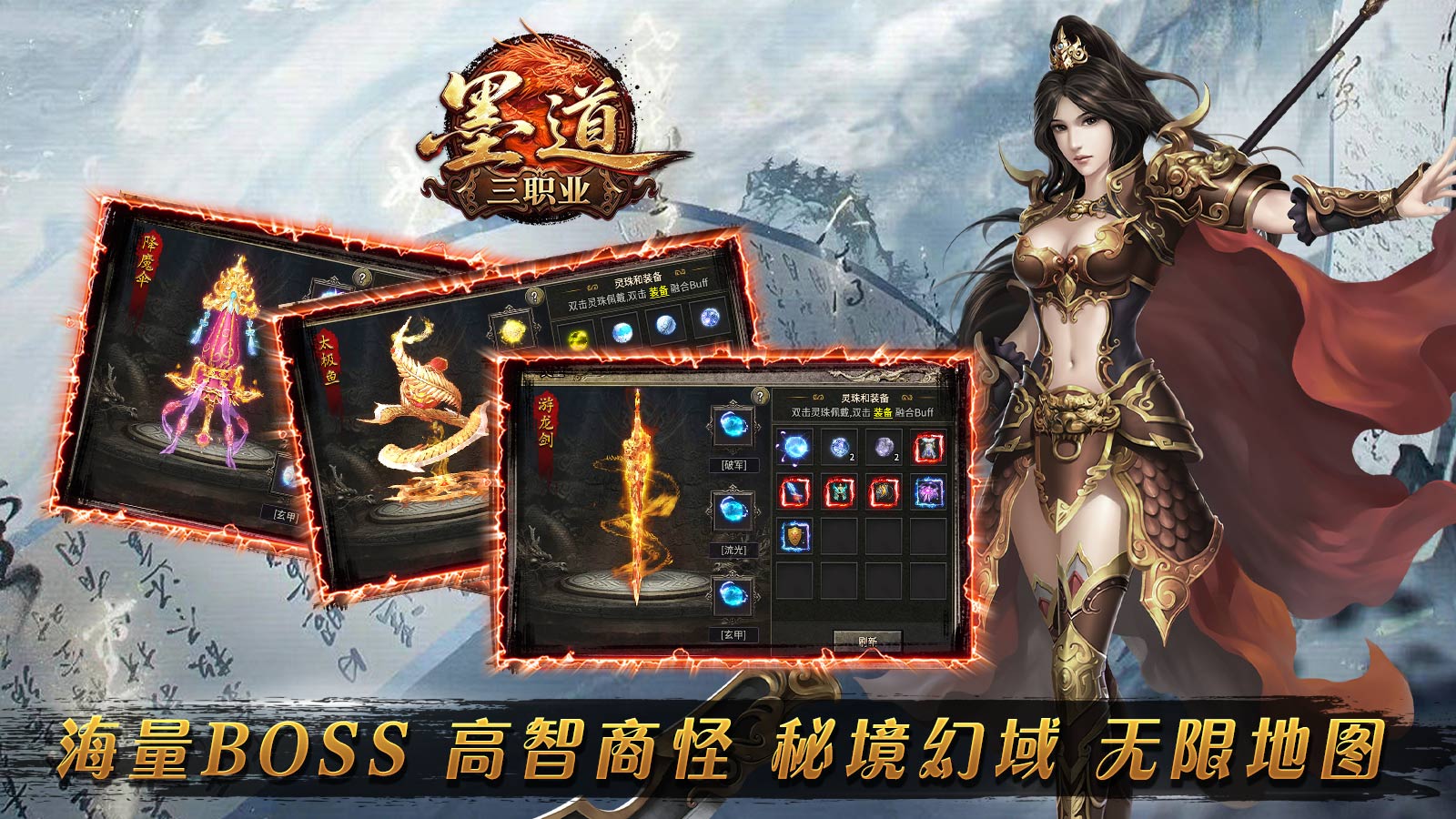 墨道三职业截图4