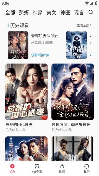 西瓜短剧截图1