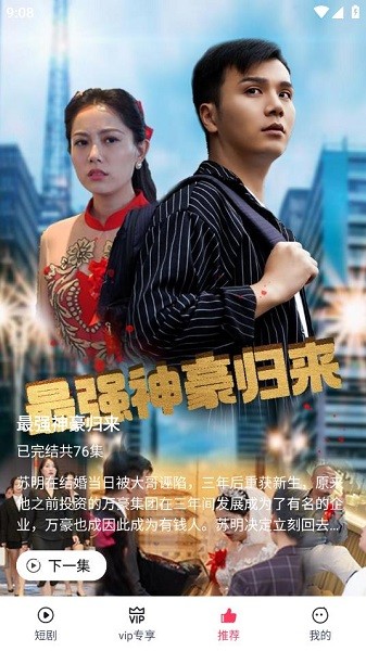 西瓜短剧截图4