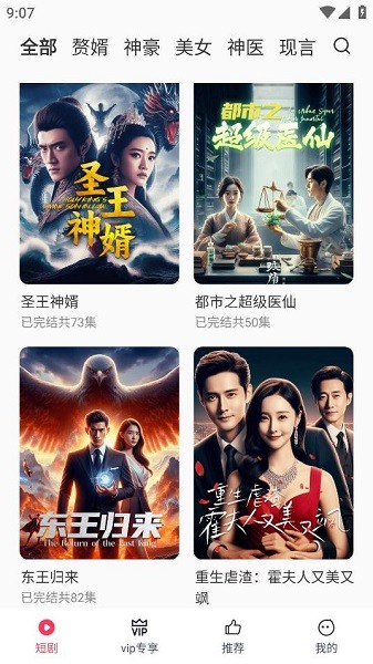 西瓜短剧截图2