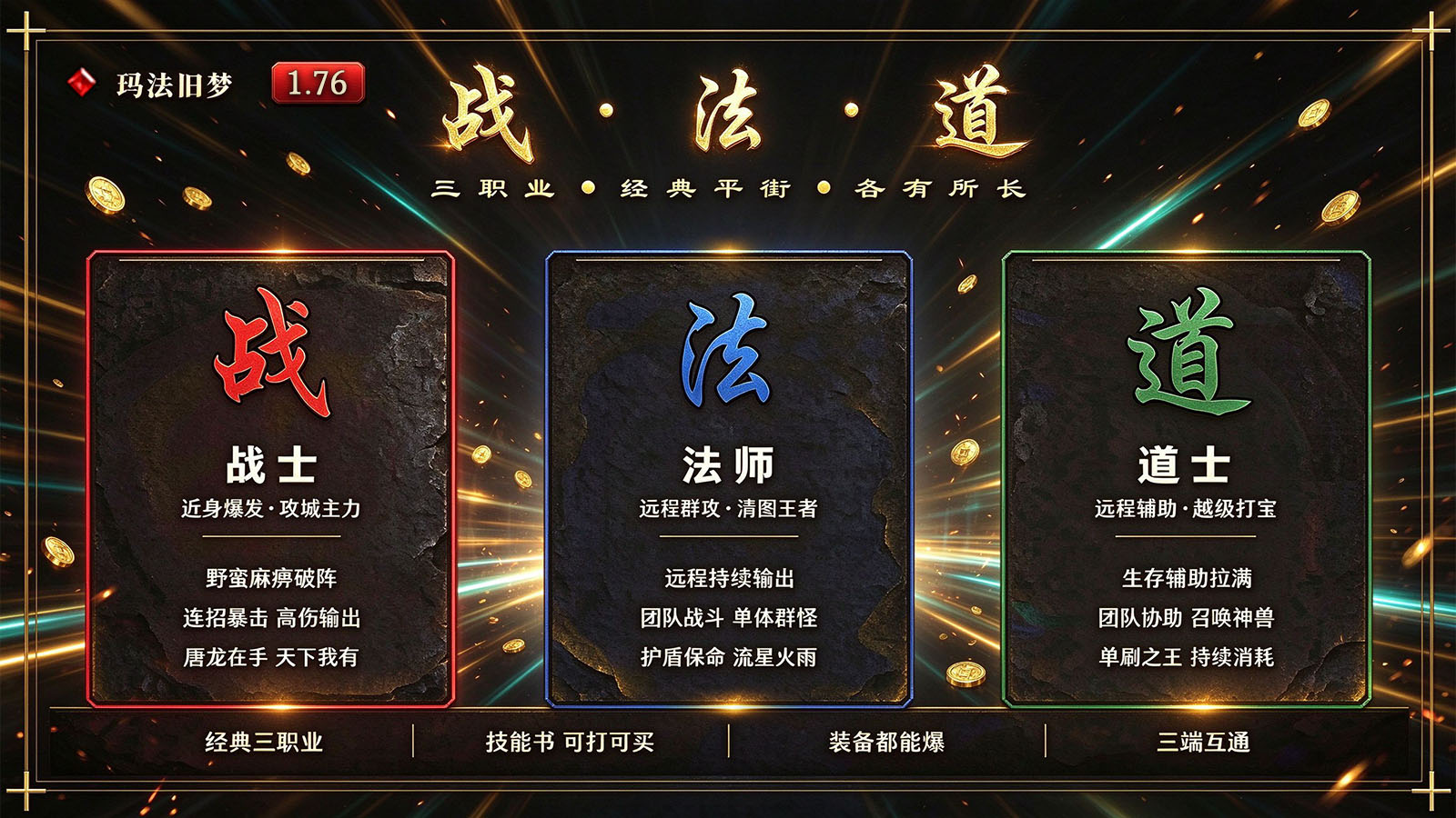 开玩176三职业截图3