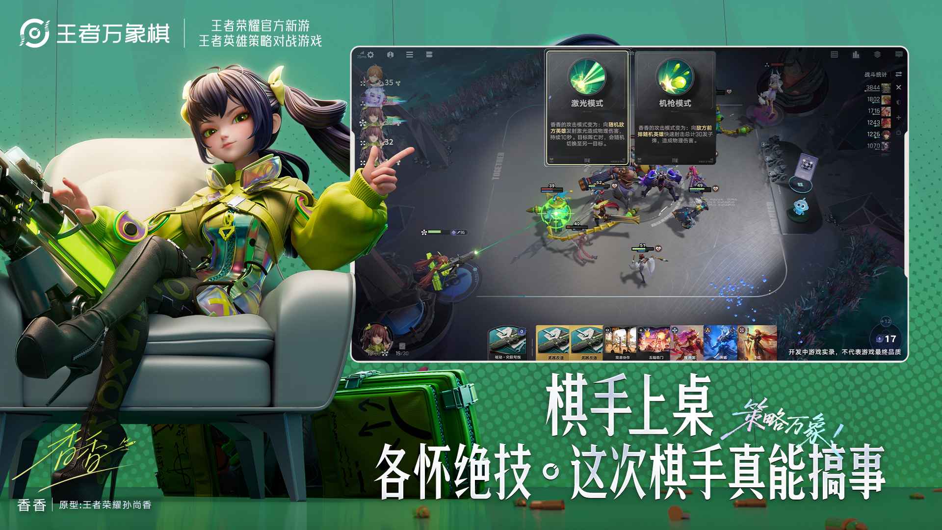 王者万象棋体验服截图4