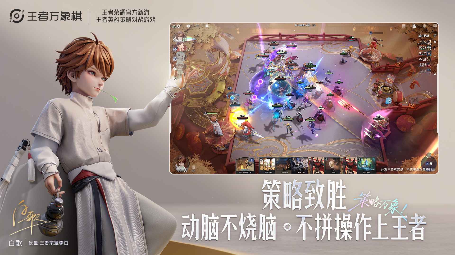 王者万象棋体验服截图2
