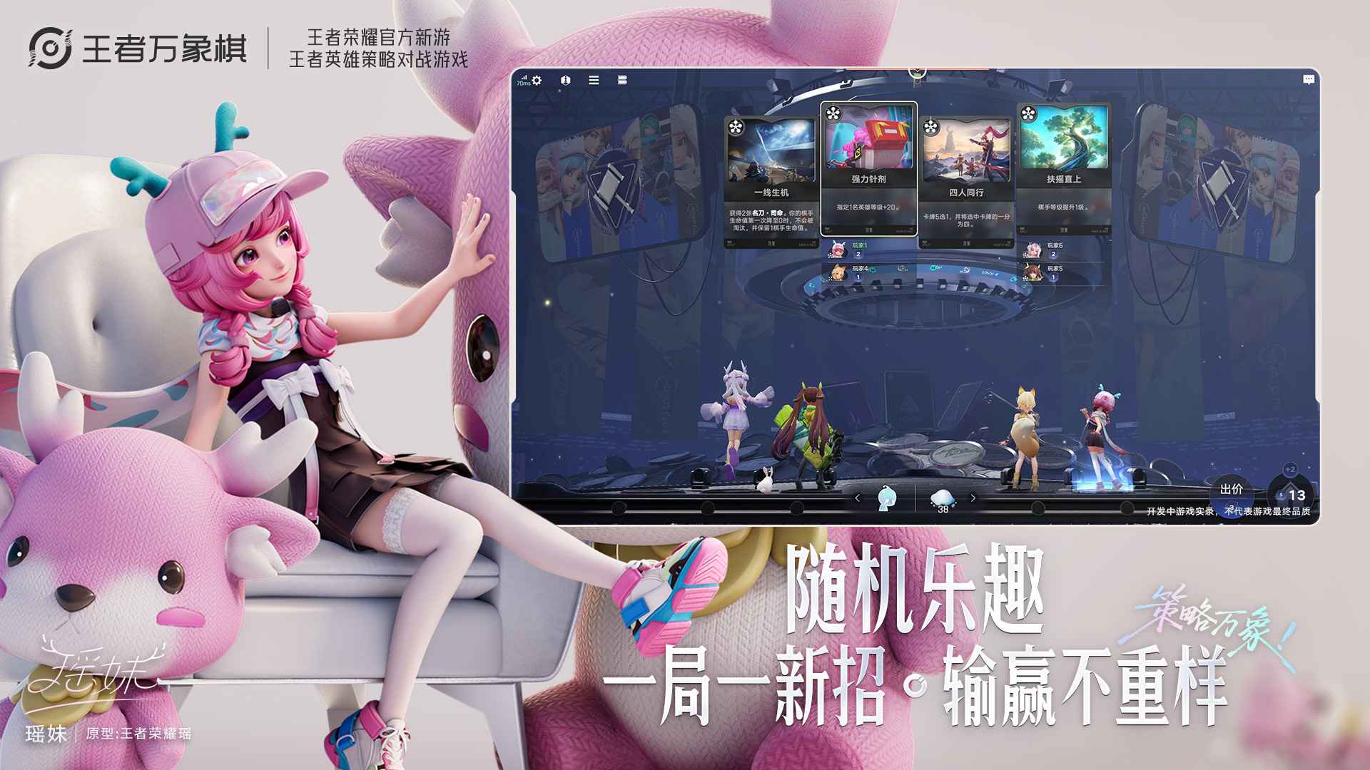 王者万象棋体验服截图5