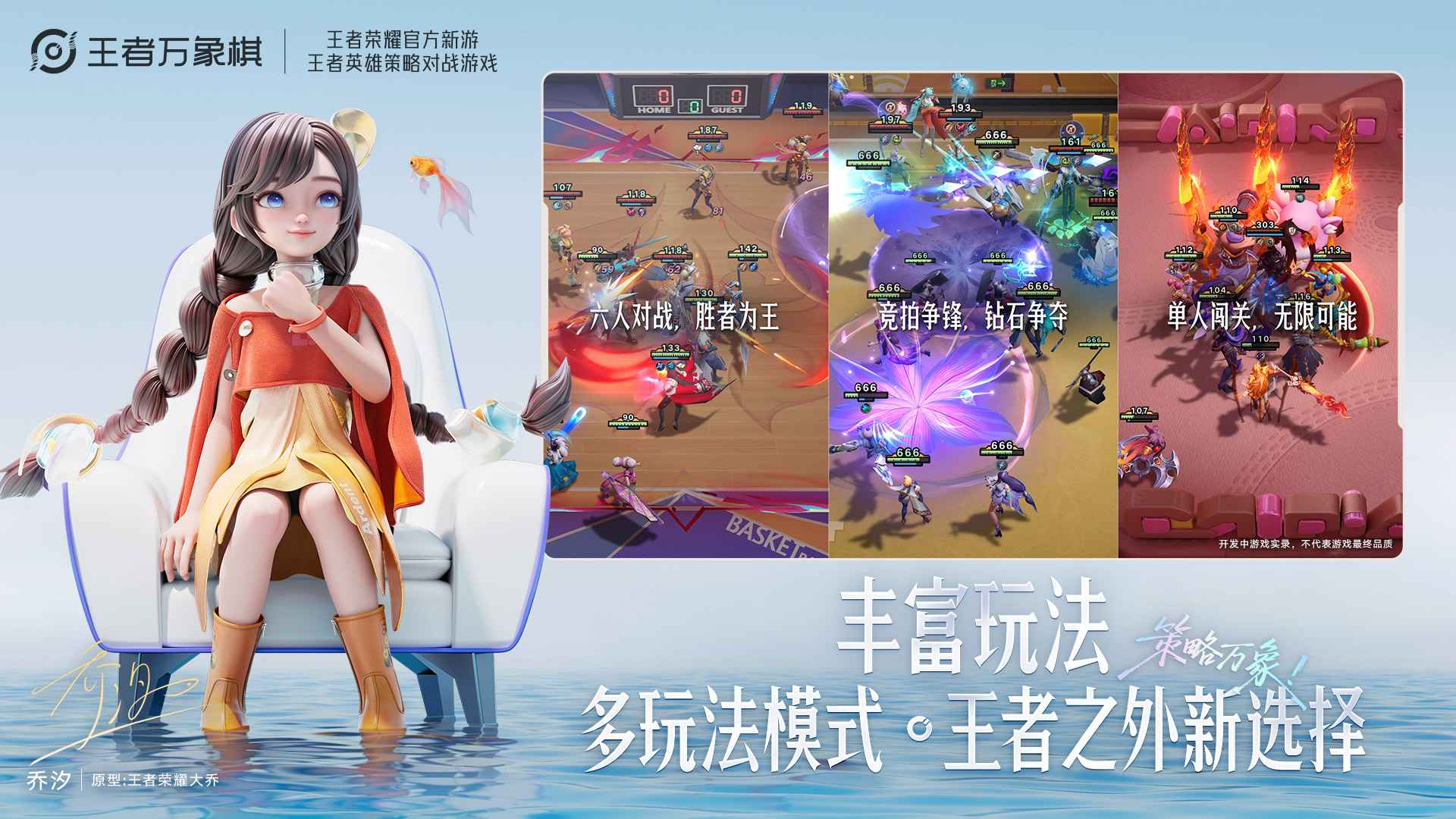 王者万象棋体验服截图6