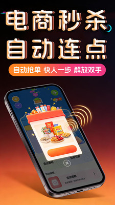 游戏助手自动点击器截图3