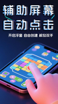 游戏助手自动点击器截图2