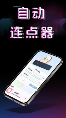 游戏助手自动点击器截图1