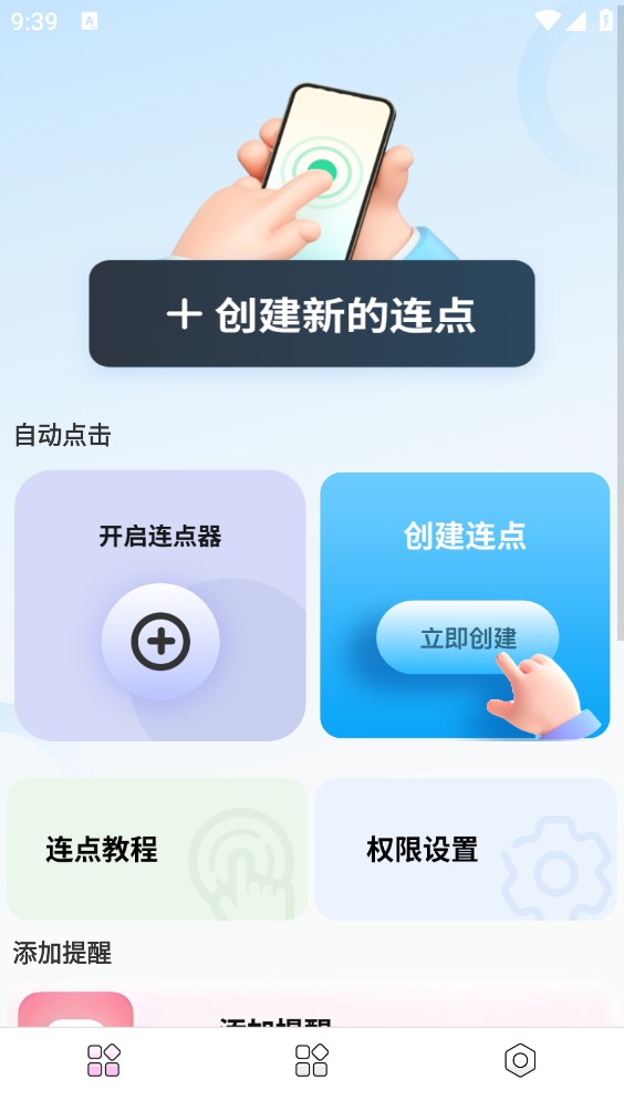 游戏助手自动点击器